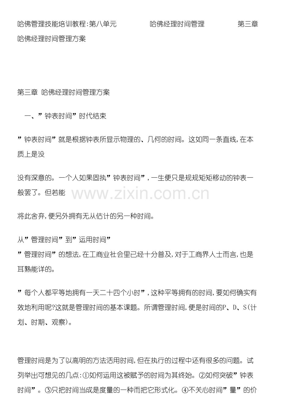 哈佛经理的时间管理方案.doc_第2页