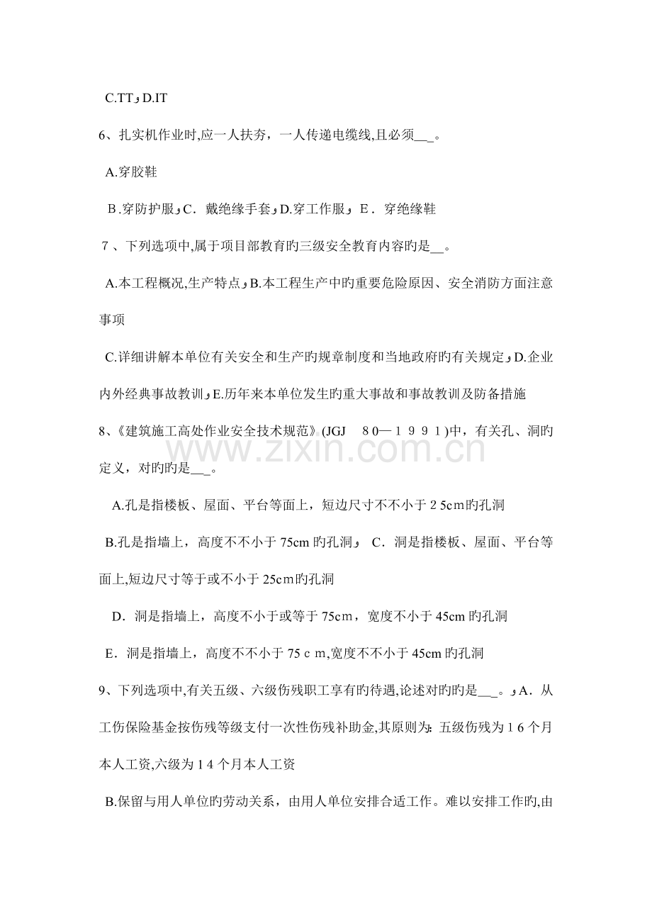 2023年河北省安全员B证考核考试题.docx_第2页