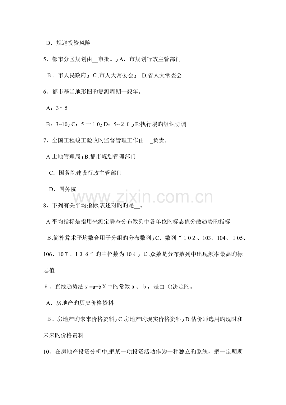 2023年宁夏省房地产估价师制度与政策房地产司法拍卖的需要考试题.docx_第2页