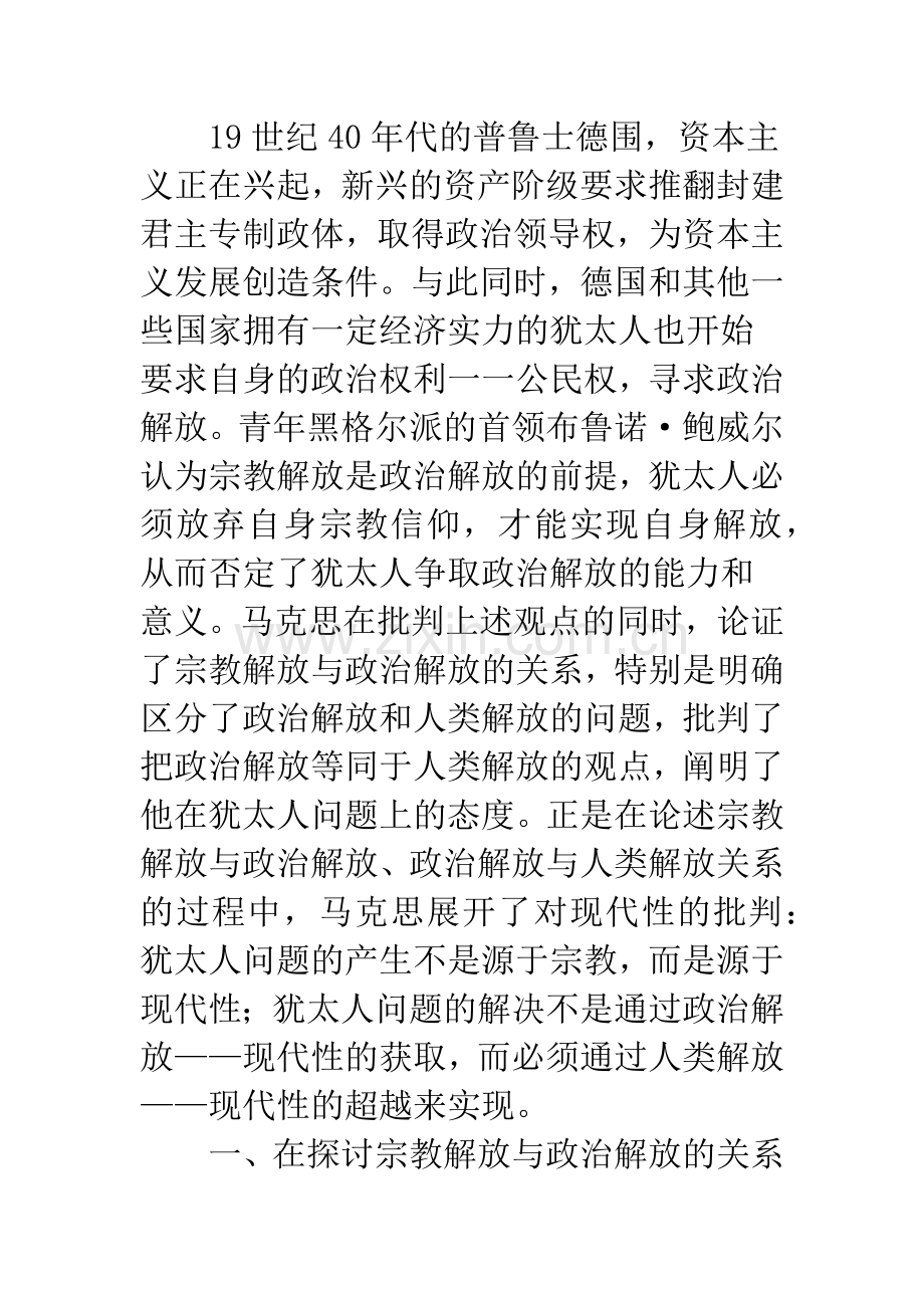 《谈论犹太人问题》的现代性批判思想.docx_第2页