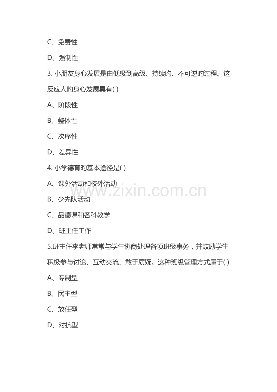 2023年上半年教师资格模拟真题及答案小学.docx_第2页