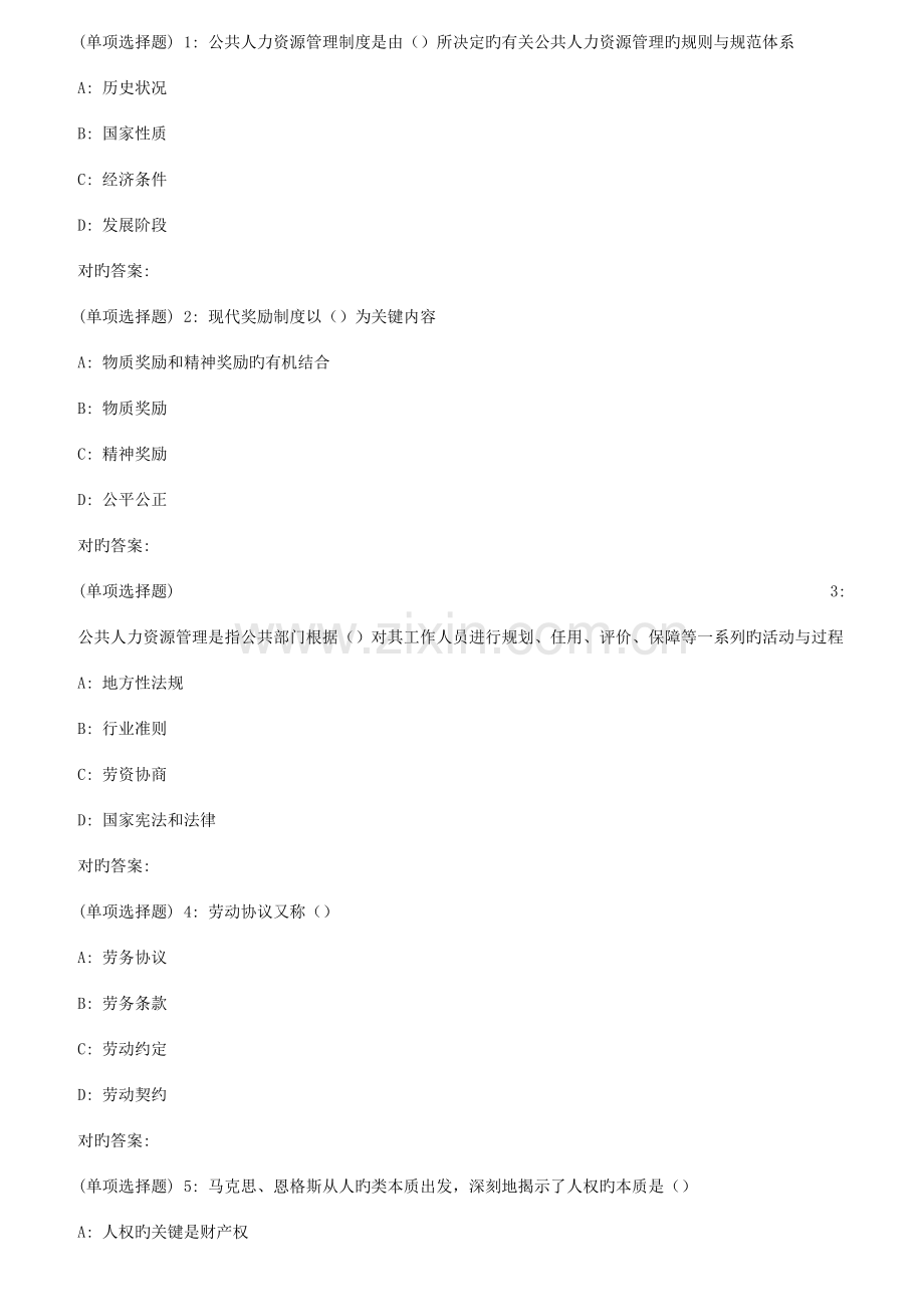 2023年东师公共人力资源管理秋在线作业1满分.doc_第1页