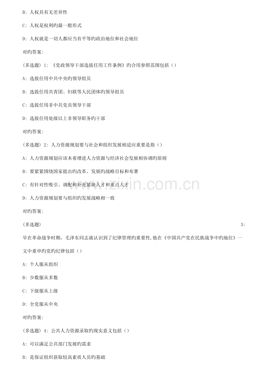 2023年东师公共人力资源管理秋在线作业1满分.doc_第2页