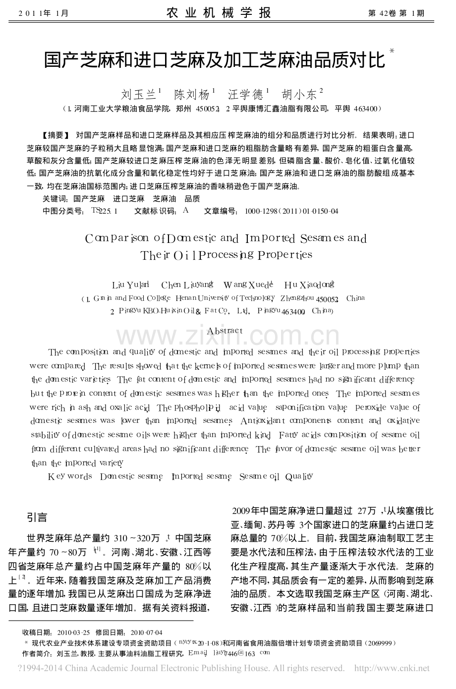 国产芝麻和进口芝麻及加工芝麻油品质对比.pdf_第1页