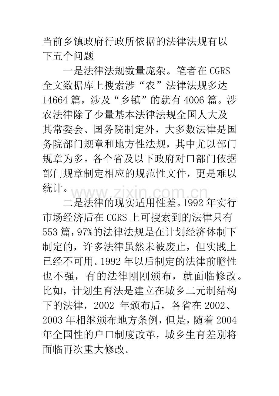 乡镇政府依法行政问题探讨.docx_第2页