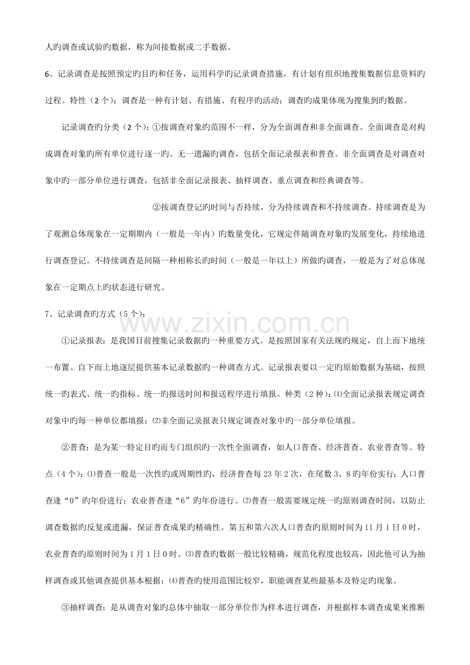 2023年中级经济师经济基础四统计.docx_第2页