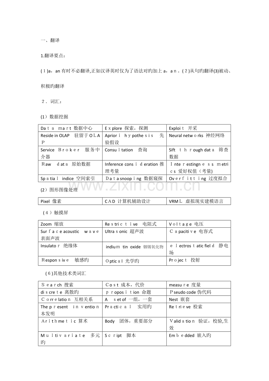 2023年审协笔试.docx_第1页