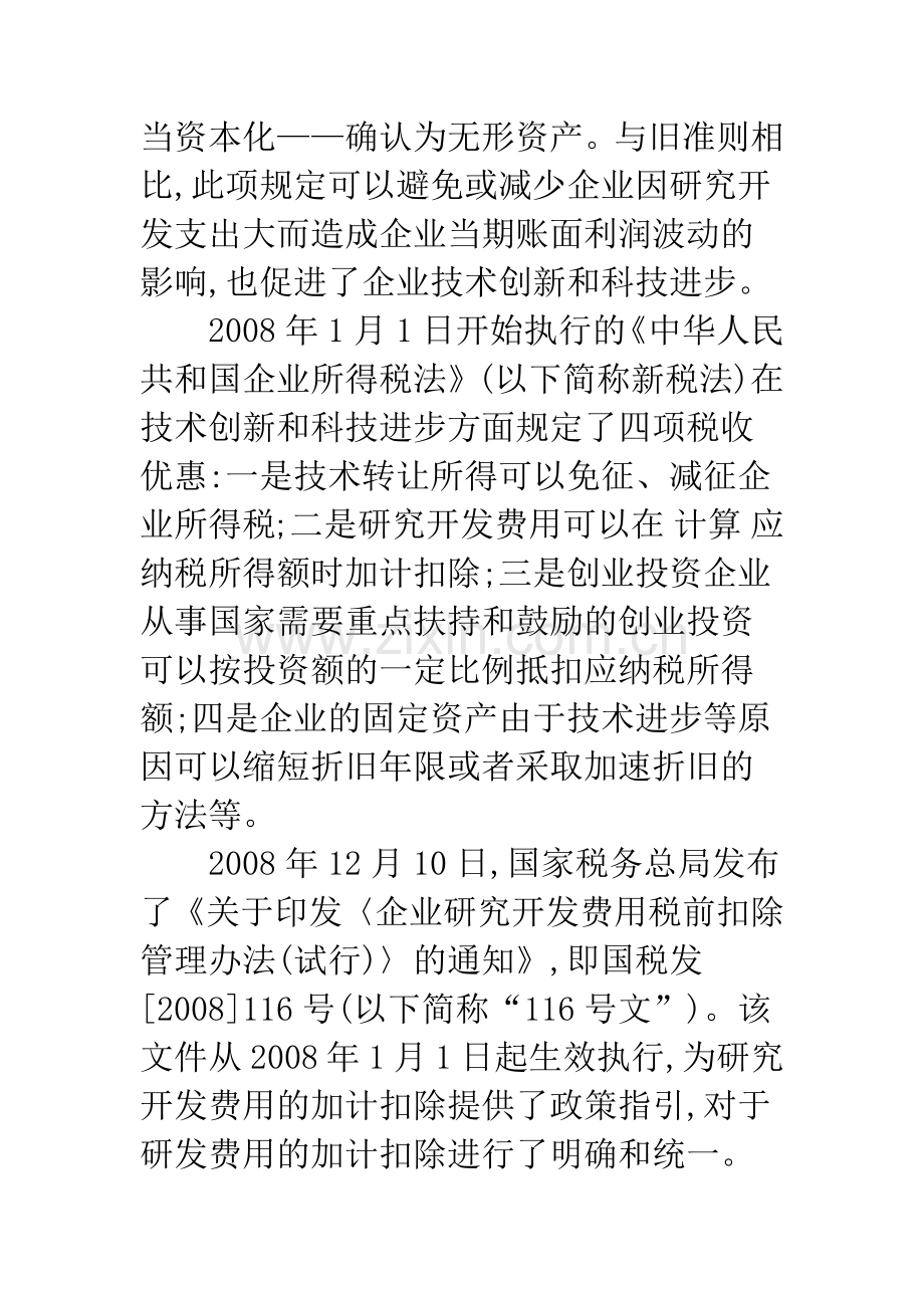 浅谈研究开发费的会计处理.docx_第2页