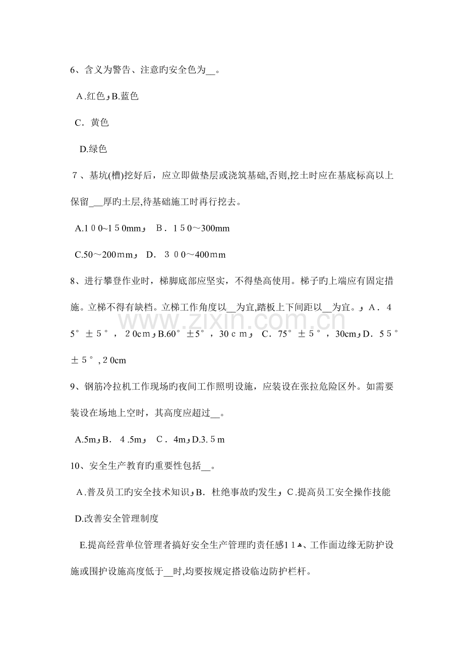 2023年上半年山西省通讯安全员试题.docx_第2页