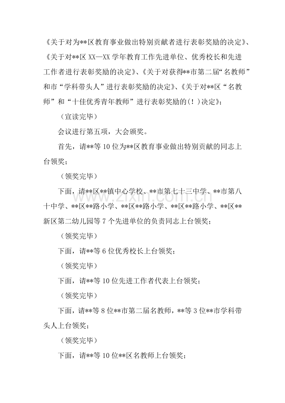 2019年庆祝教师节表彰大会主持词.docx_第2页