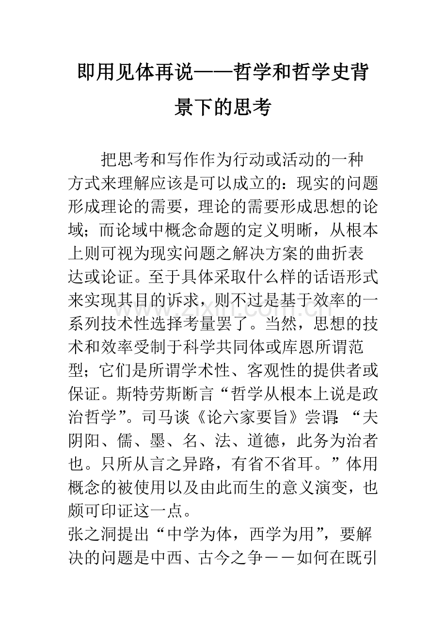 即用见体再说——哲学和哲学史背景下的思考.docx_第1页