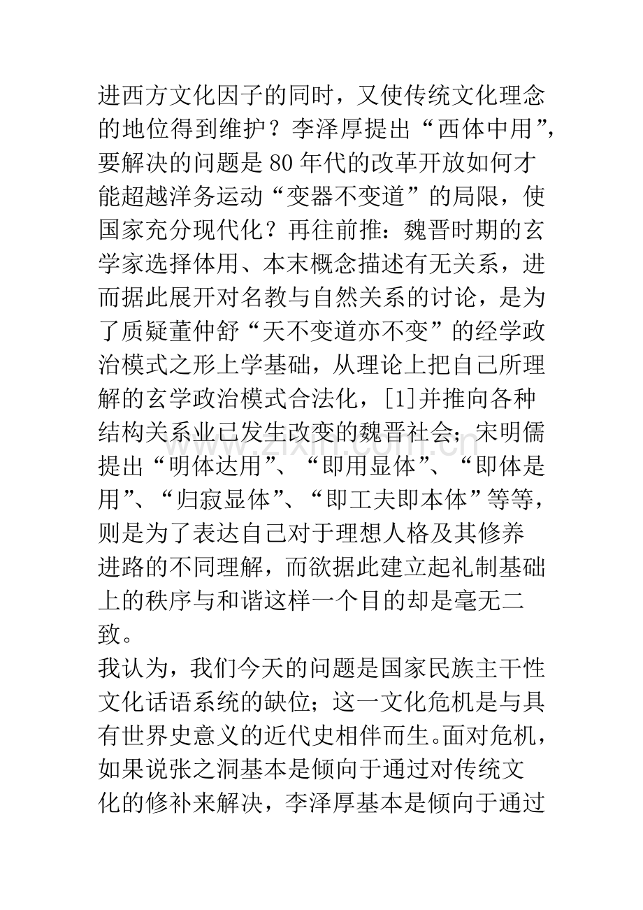 即用见体再说——哲学和哲学史背景下的思考.docx_第2页