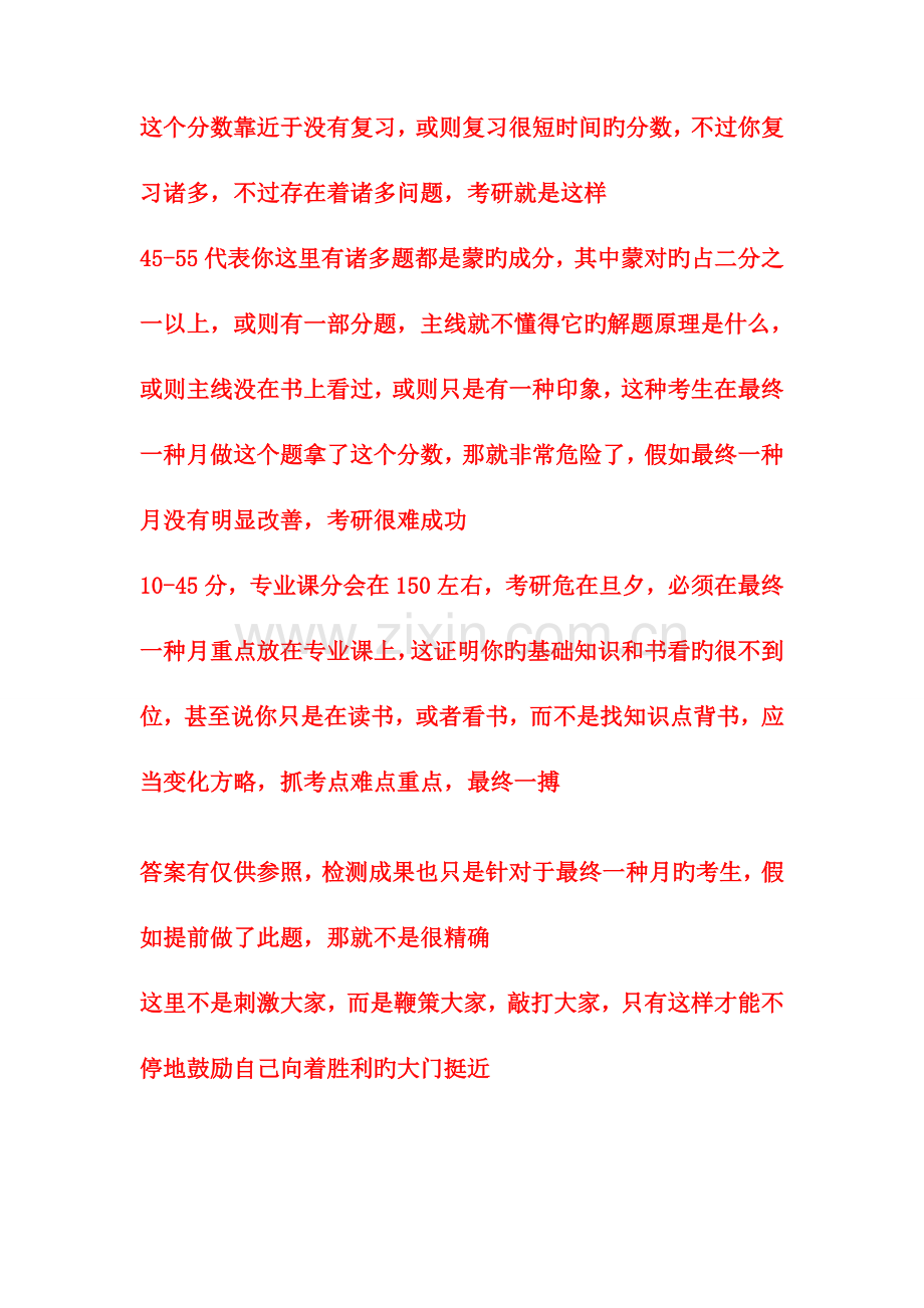2023年护理综合考研模拟真题最后押题一百题.doc_第2页