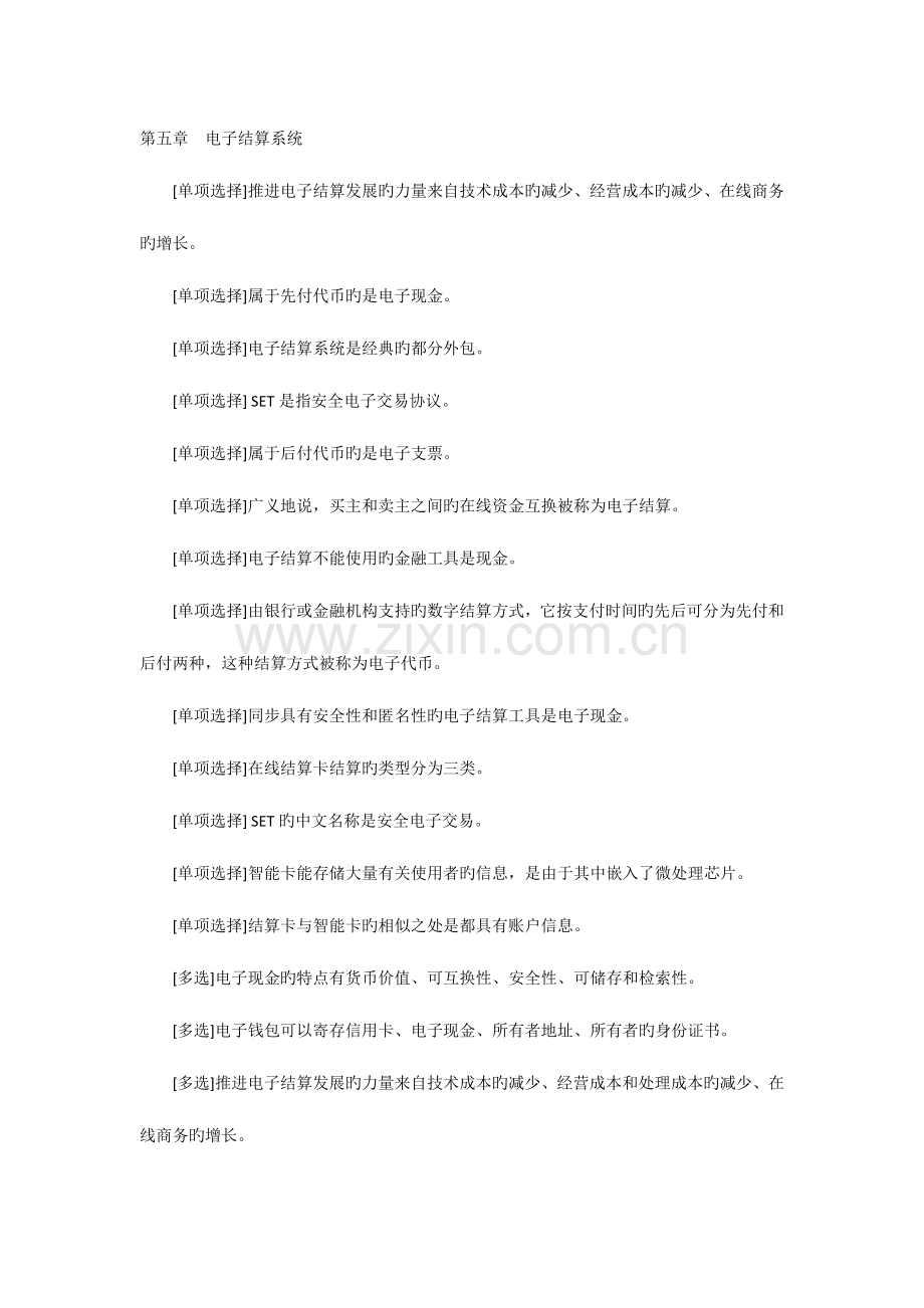 2023年自考电子商务概论重点笔记.docx_第1页