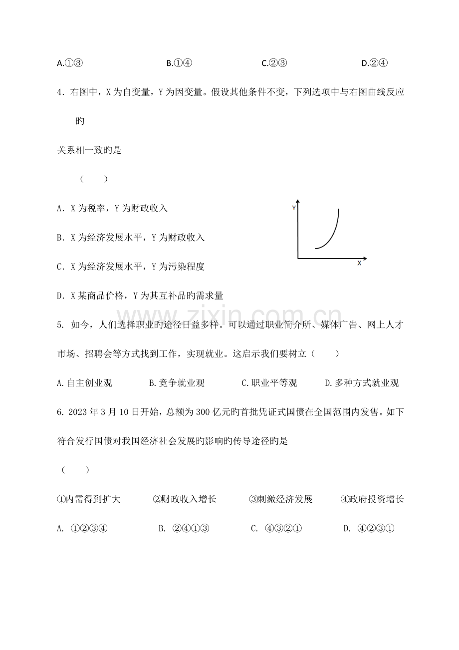 2023年高二学业水平测试政治试卷.docx_第2页