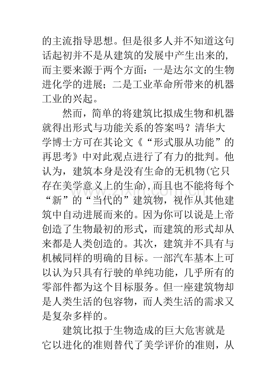 对当今时期建筑形式美的一点思考.docx_第2页