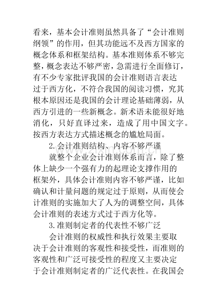 中国会计准则国际化趋势探析.docx_第2页
