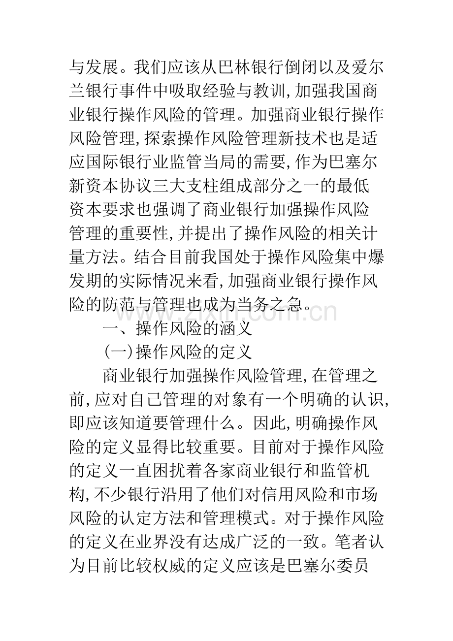 当前我国银行非现场监管存在的问题与法律对策.docx_第2页