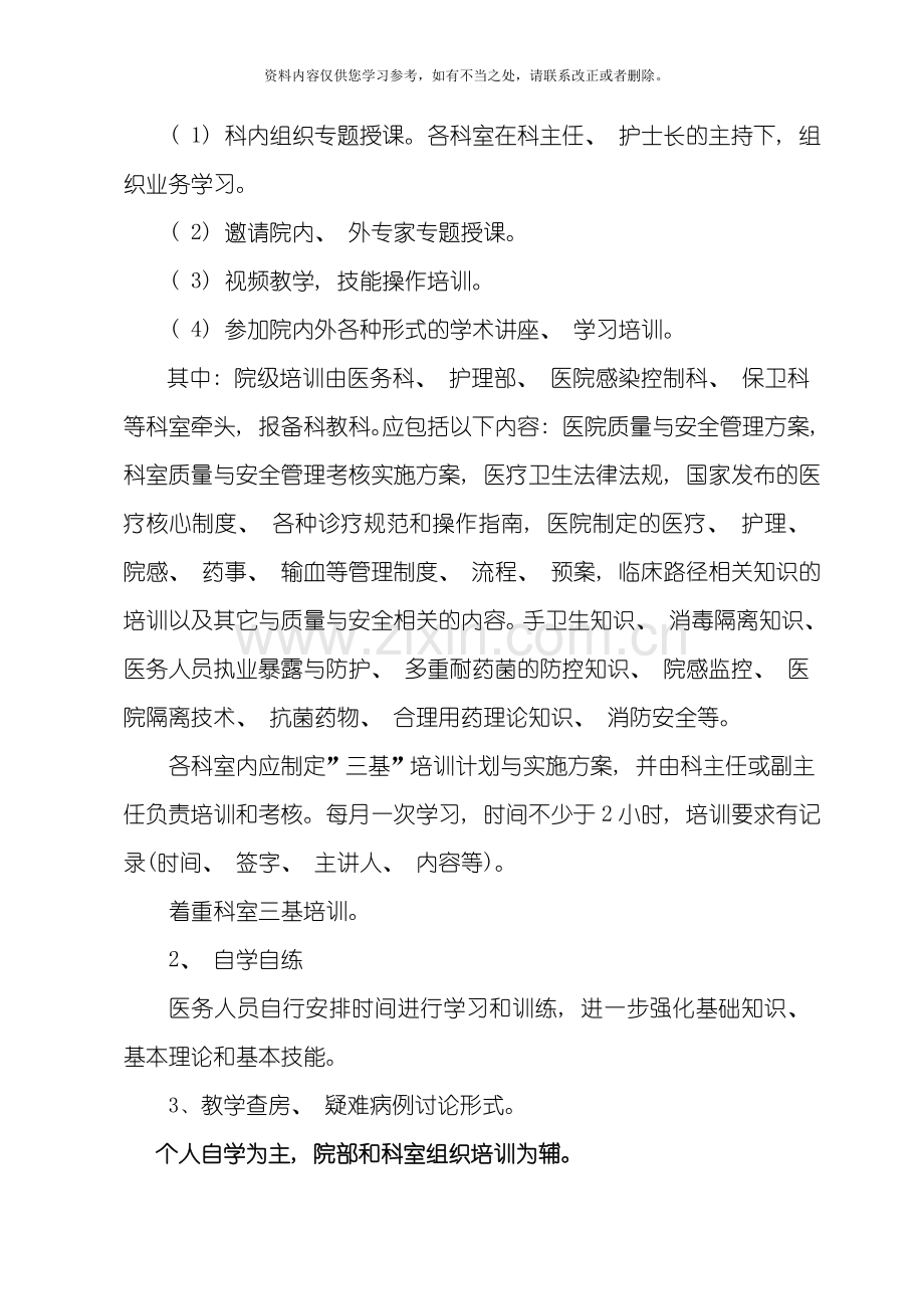 三基培训计划和实施方案样本.doc_第2页