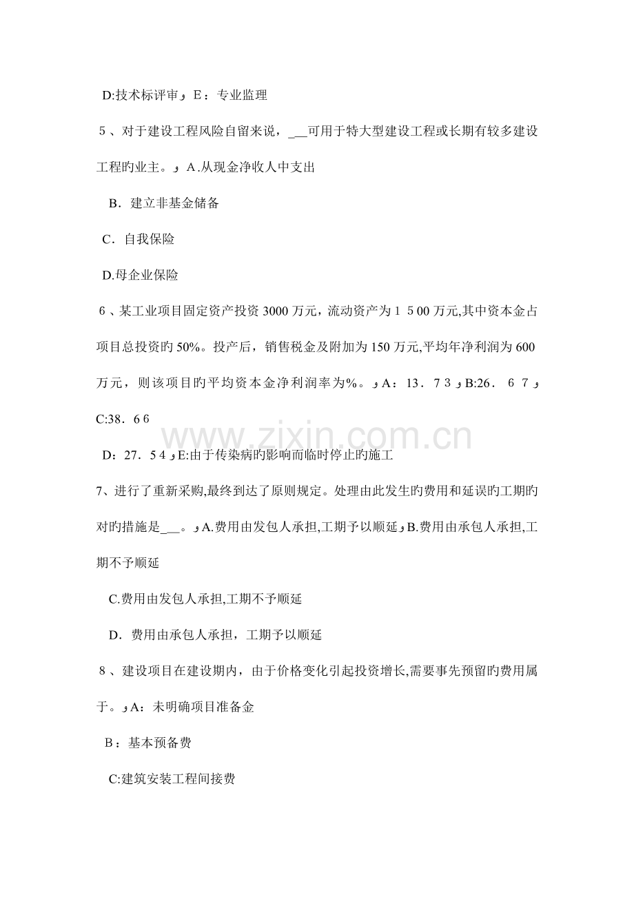 2023年青海省监理工程师合同管理合同生效时间的规定试题.docx_第2页