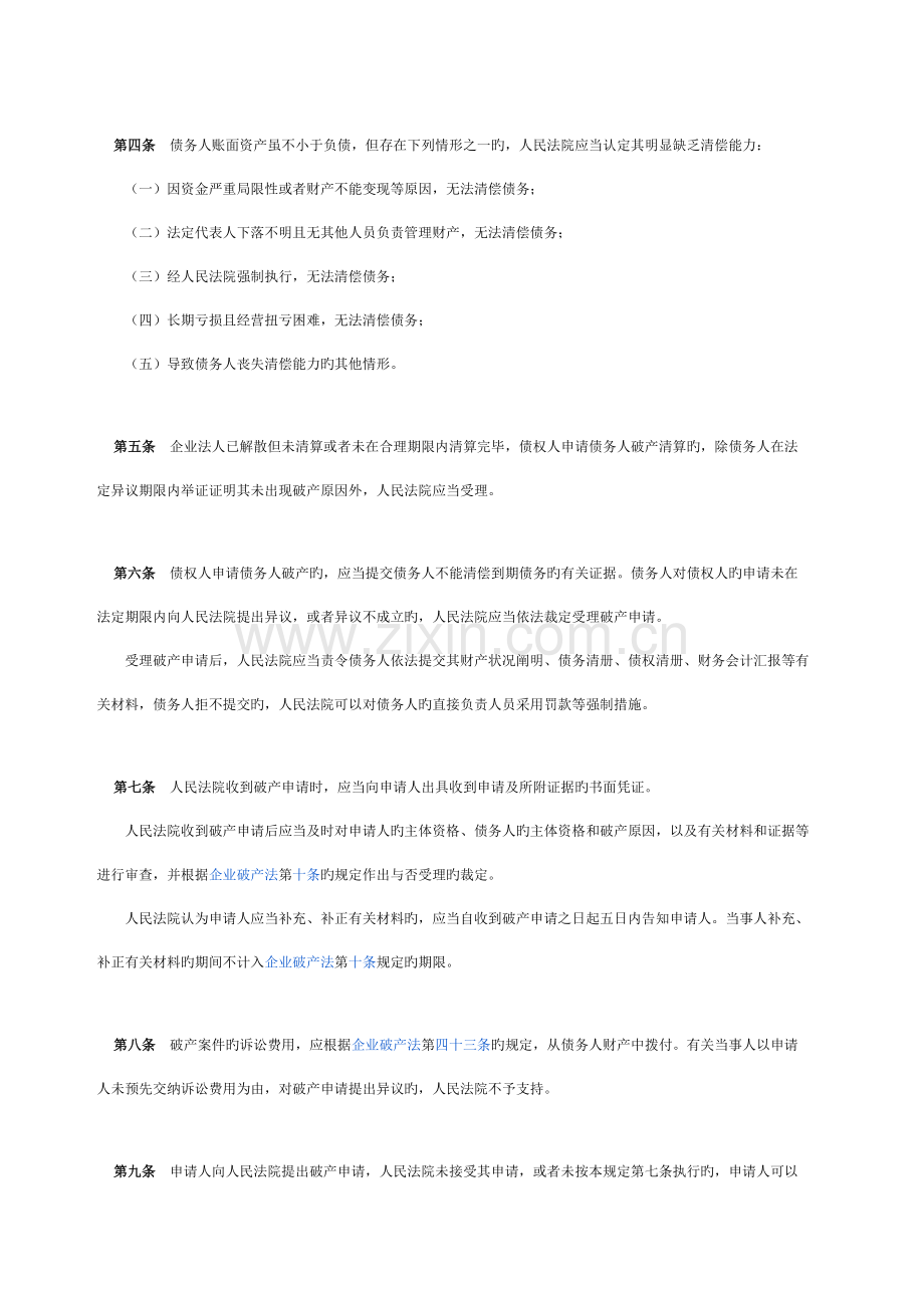 破产法司法解释一二.docx_第2页