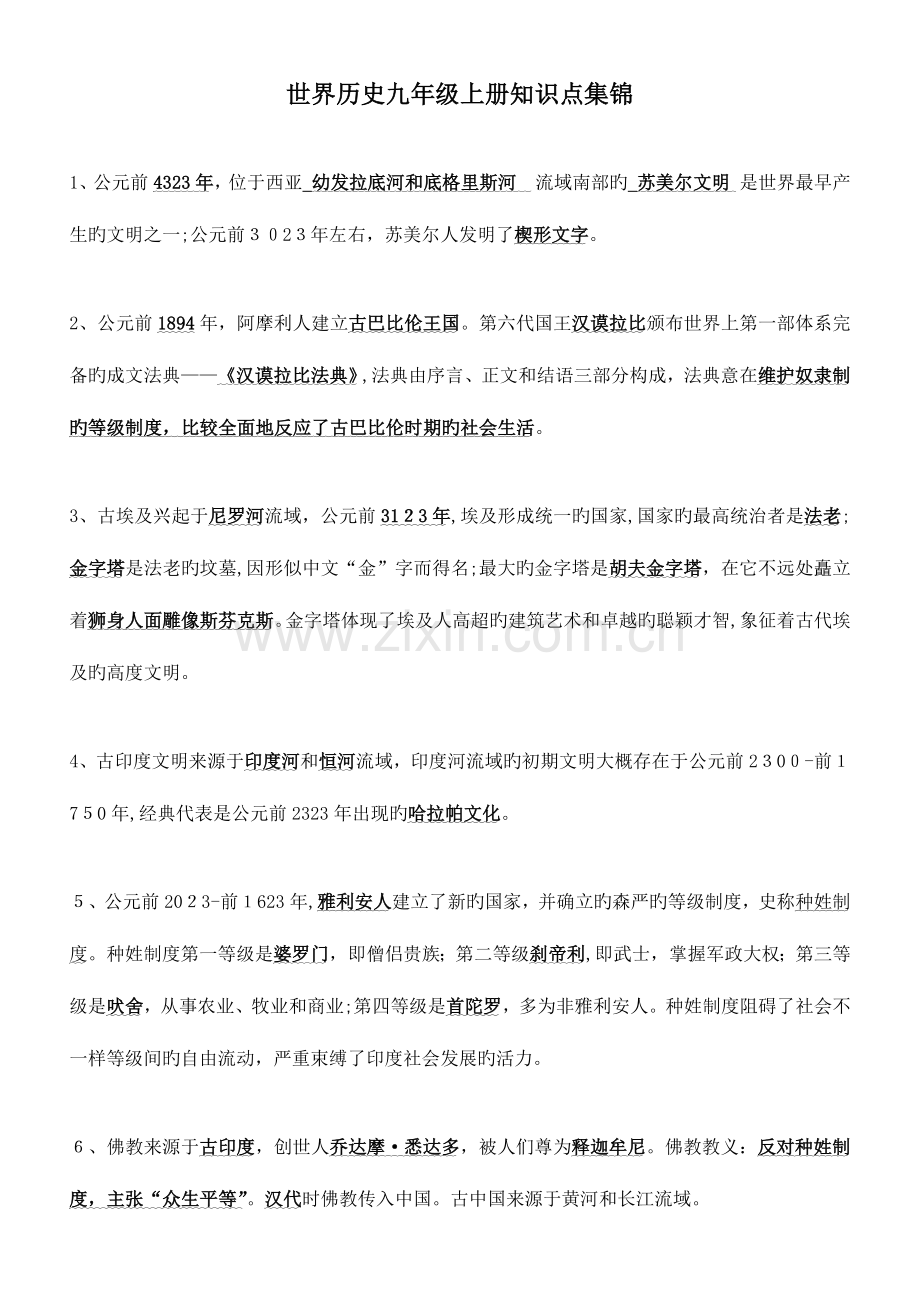 2023年中考北师大版九年级上册知识点全新集锦.docx_第1页