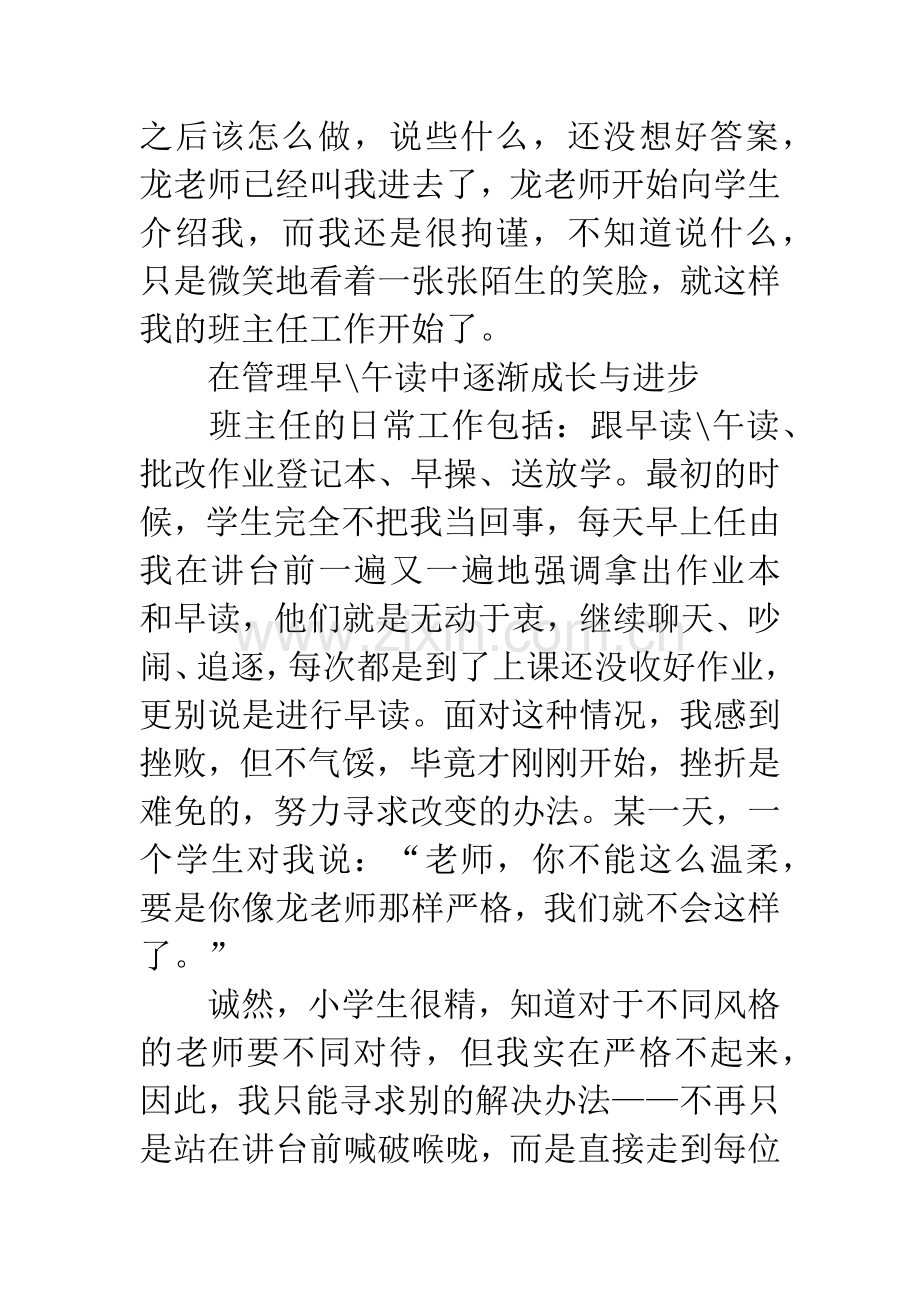 老师顶岗综合实习工作报告.docx_第2页