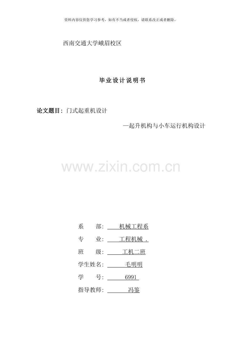 门式起重机毕业设计说明书样本.doc_第1页