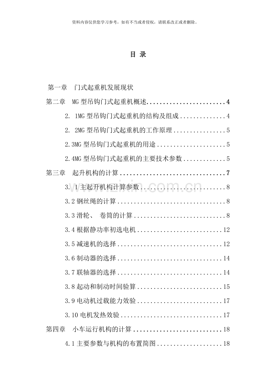 门式起重机毕业设计说明书样本.doc_第2页
