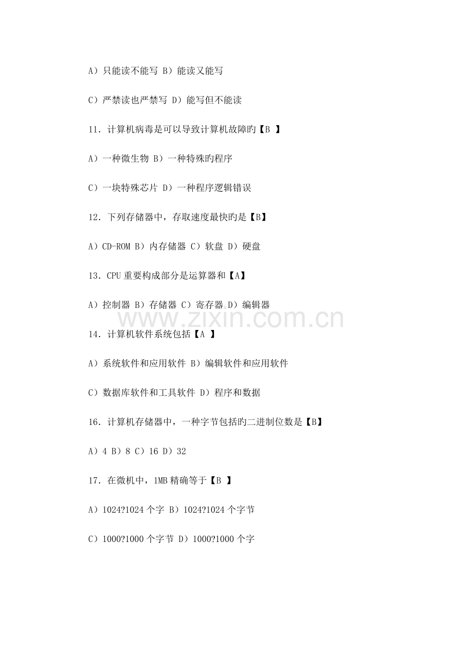 2023年自考计算机应用基础.docx_第2页