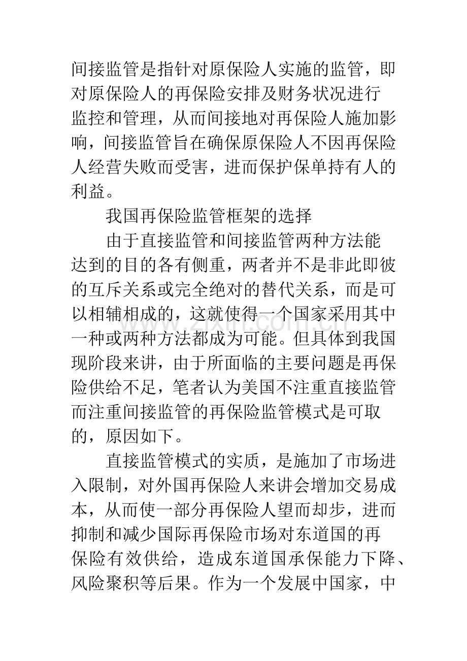 我国再保险监管框架构建.docx_第2页