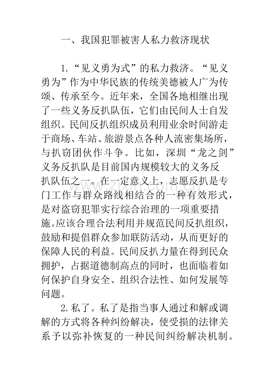 我国犯罪被害人私力救济探析.docx_第2页