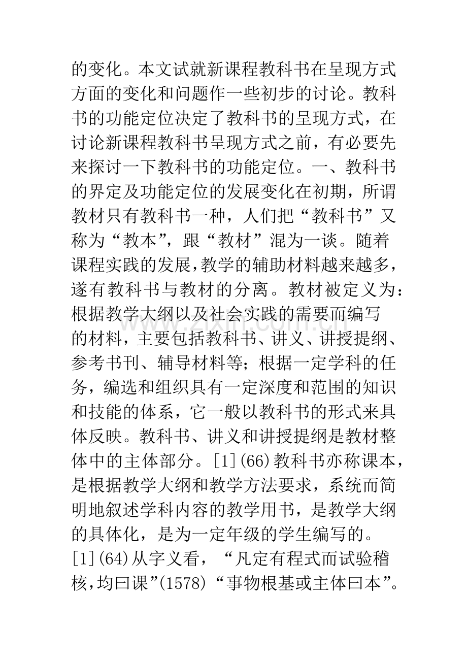新课程化学教科书呈现方式刍议.docx_第2页