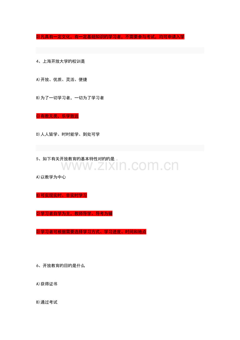 2023年上海开放大学开放学习指南题库.doc_第2页