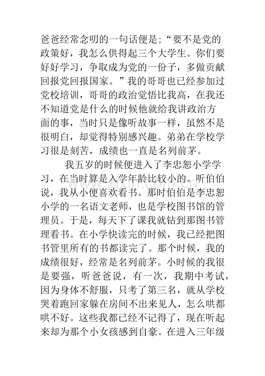 2019年3月入党自传范文.doc_第2页