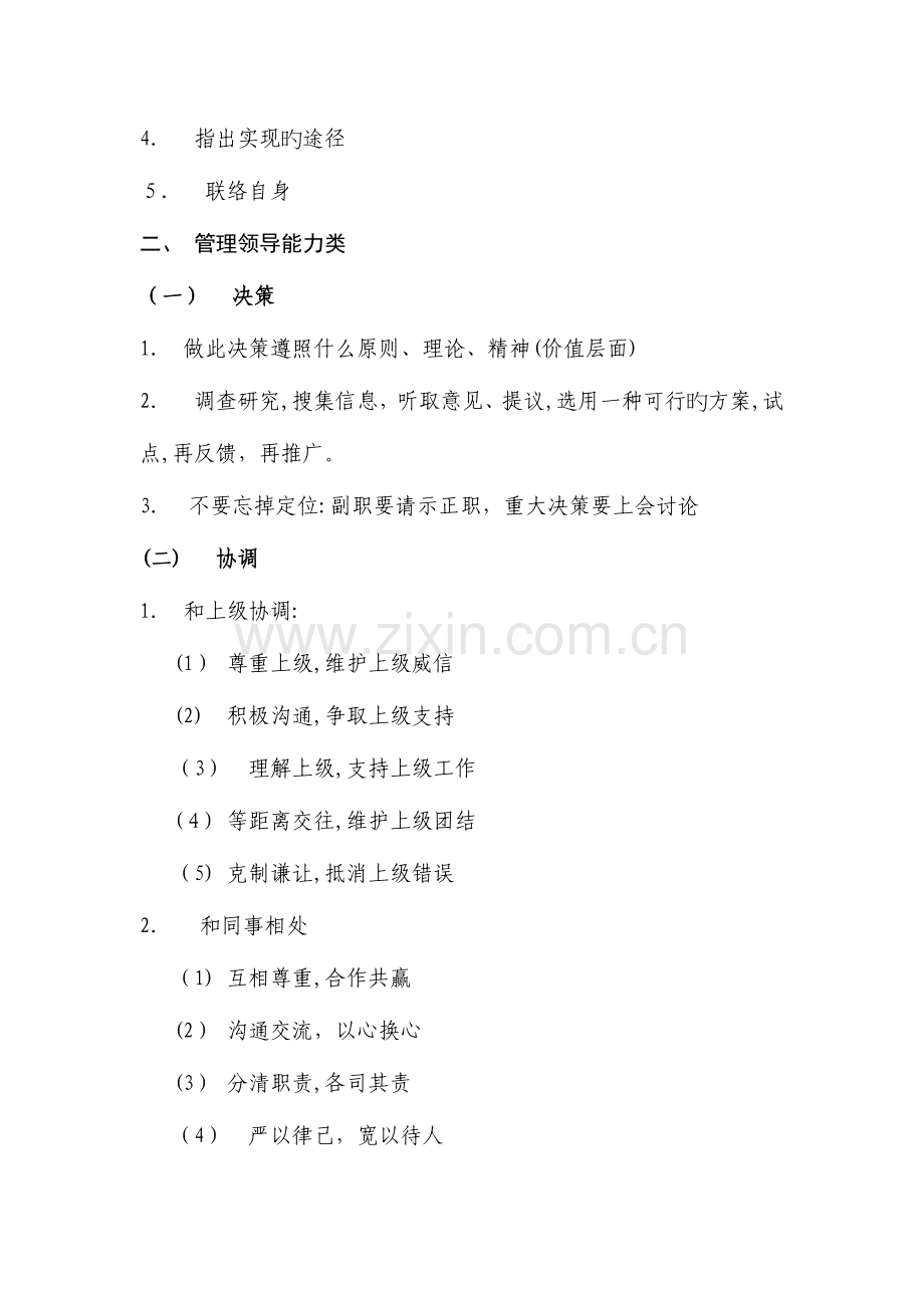 2023年处级领导竞争上岗结构化面试答题思路.doc_第2页