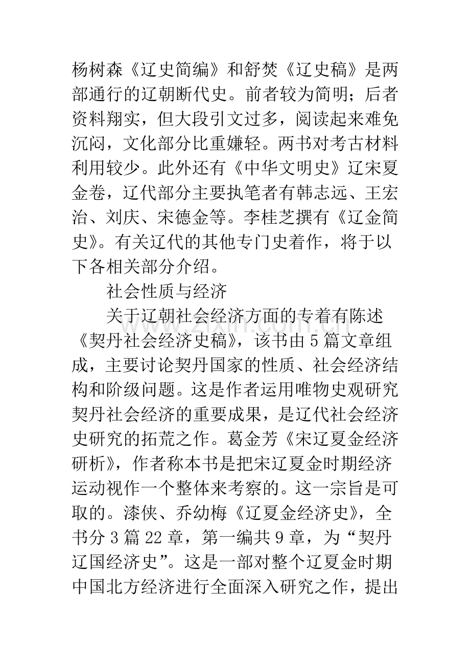 二十世纪中国辽金史研究(2).docx_第2页