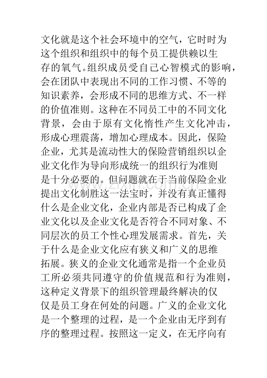 运用格式塔心理学原理实现保险营销组织管理创新.docx_第2页