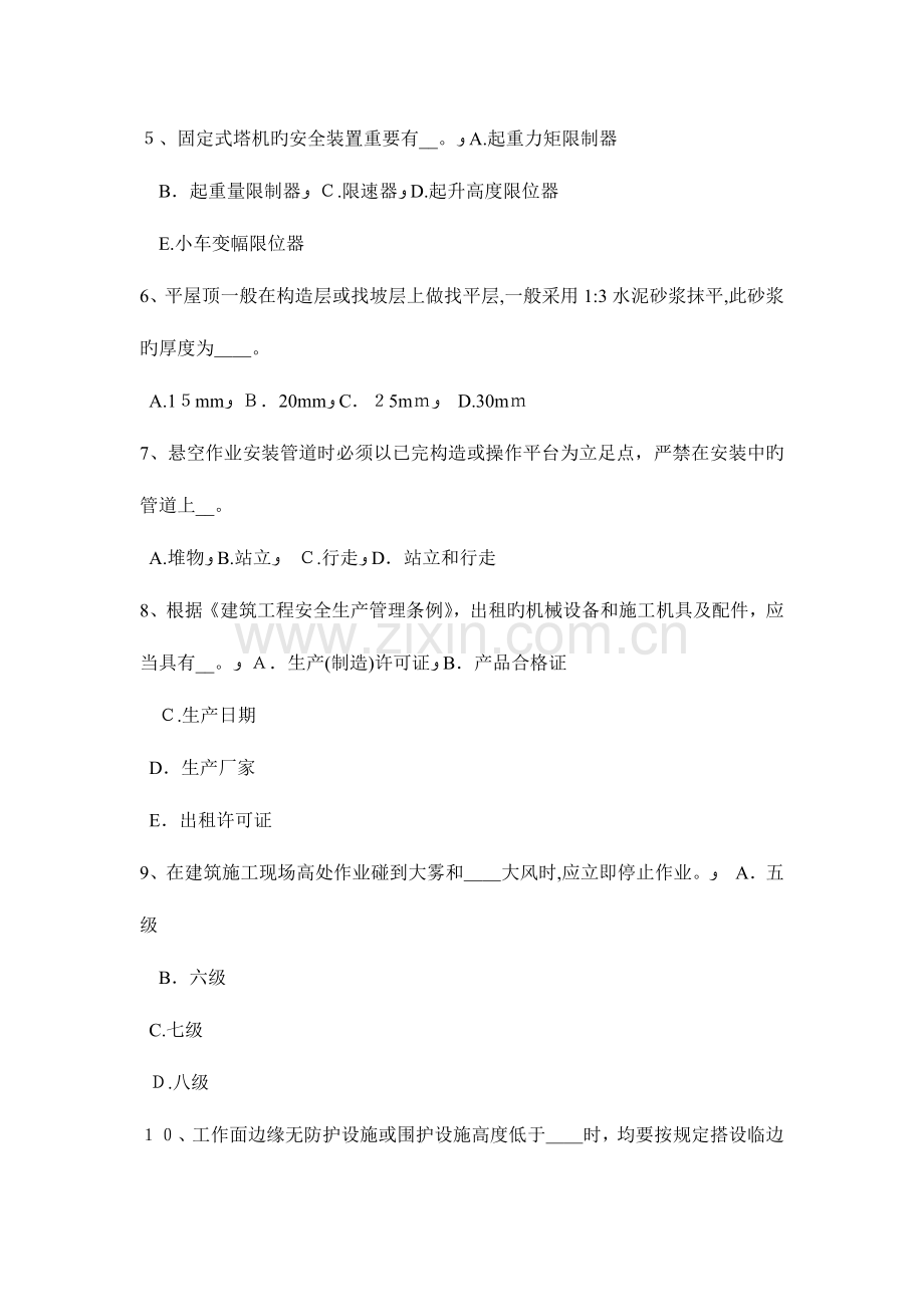2023年北京安全管理人员考试试卷.docx_第2页