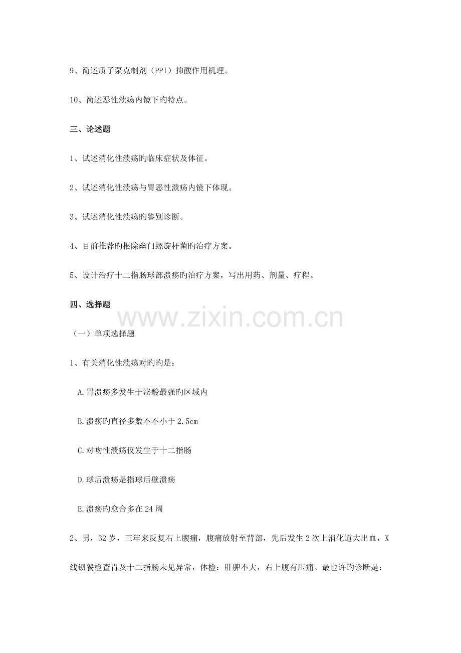 消化内科习题.docx_第2页