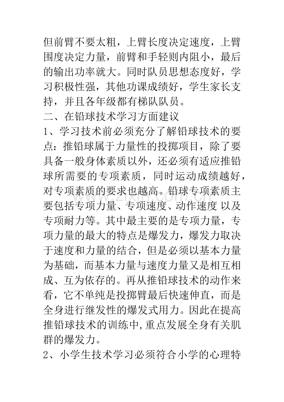 小学铅球课余教学训练的六方面建议.docx_第2页