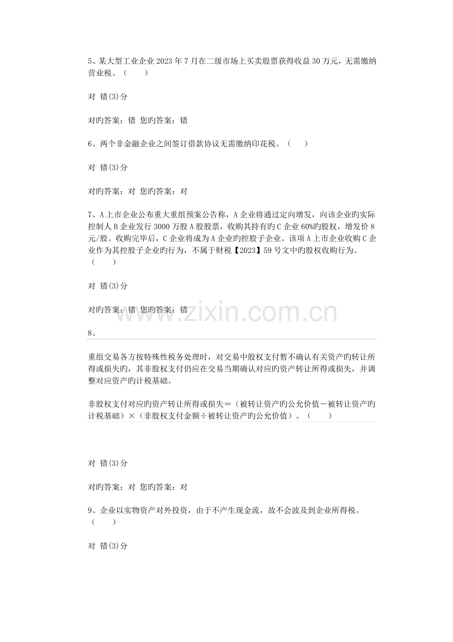 2023年注册税务师继续教育答案.doc_第2页