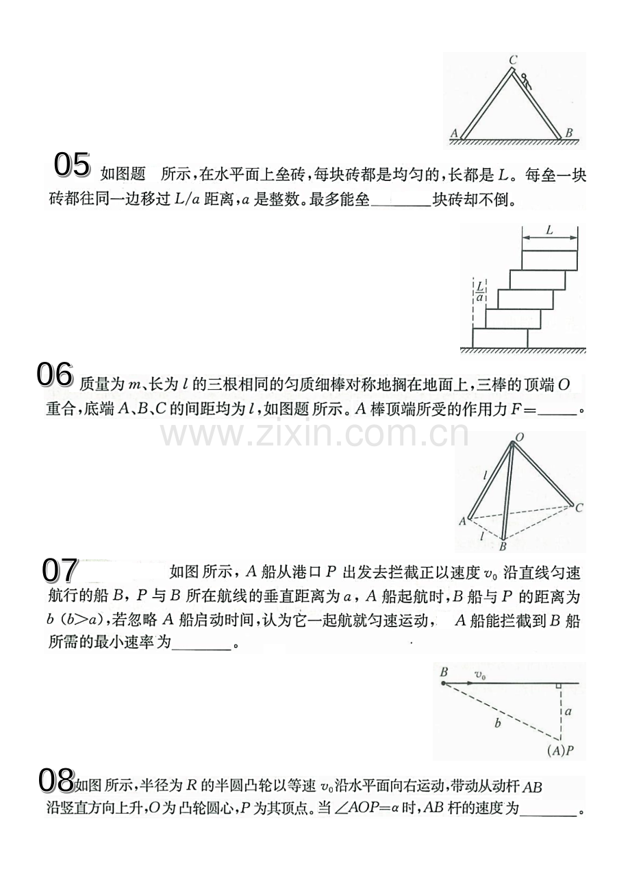 清华大学自主招生考试模拟考试物理试题.docx_第2页