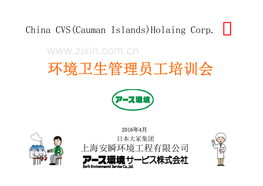 虫害防治.pdf_第1页