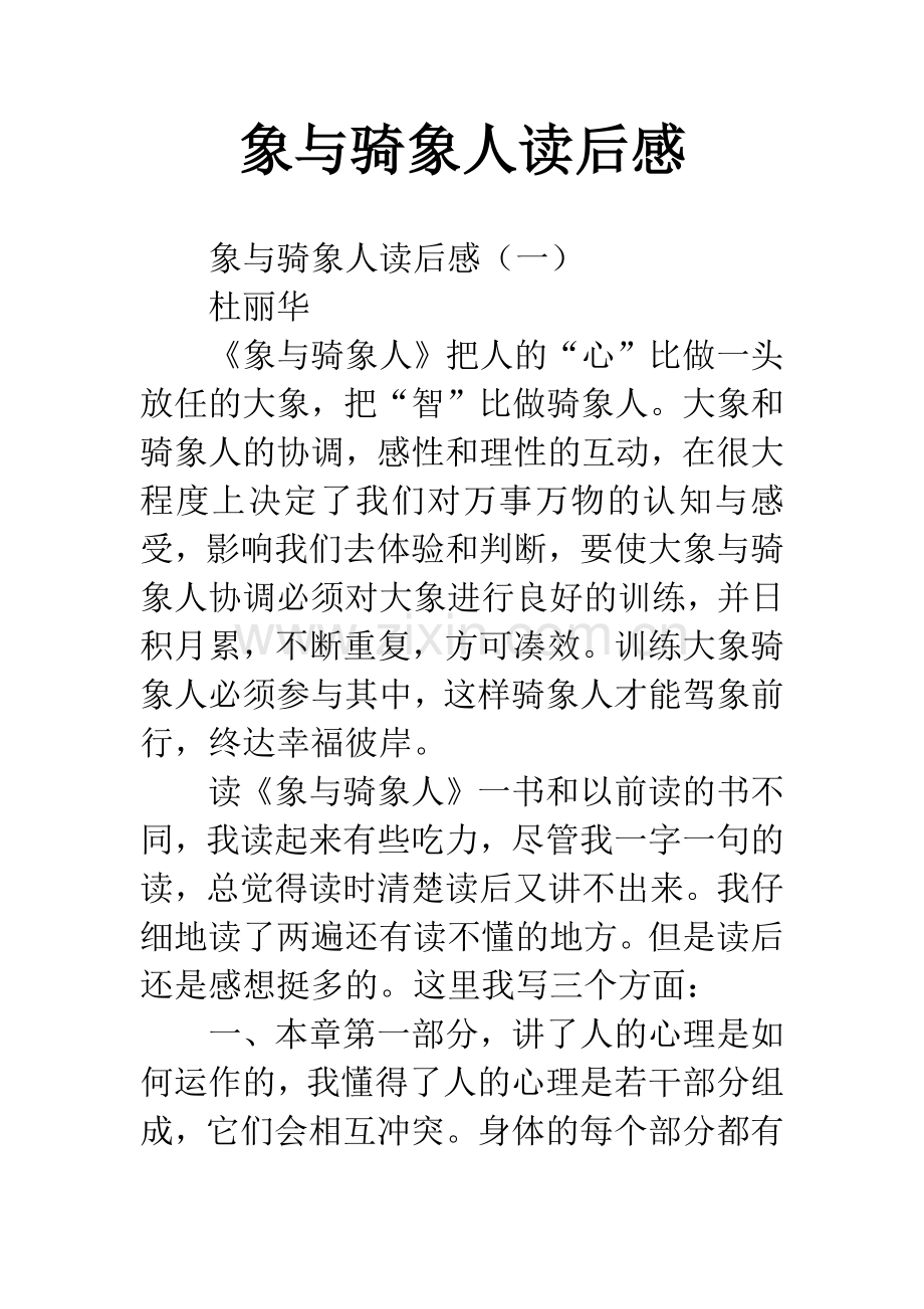 象与骑象人读后感.docx_第1页