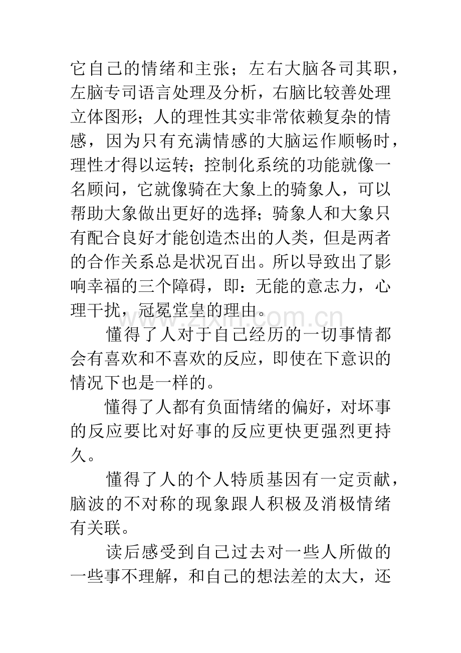 象与骑象人读后感.docx_第2页
