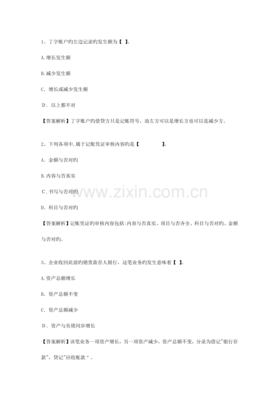 2023年湖南省会计人员继续教育包过题库.docx_第1页