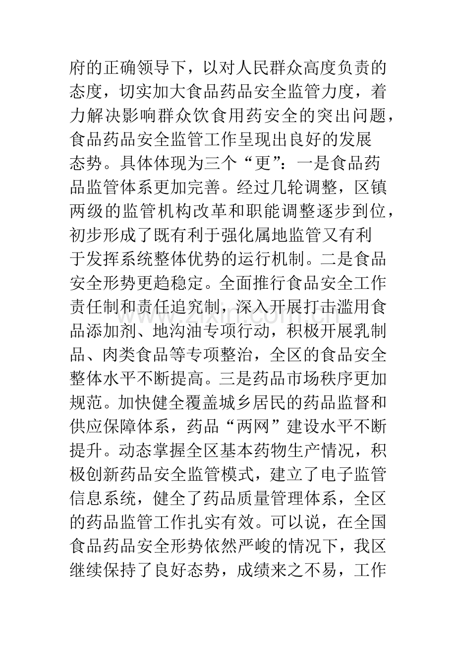 领导在食品药品安全示范区会上的发言.docx_第2页