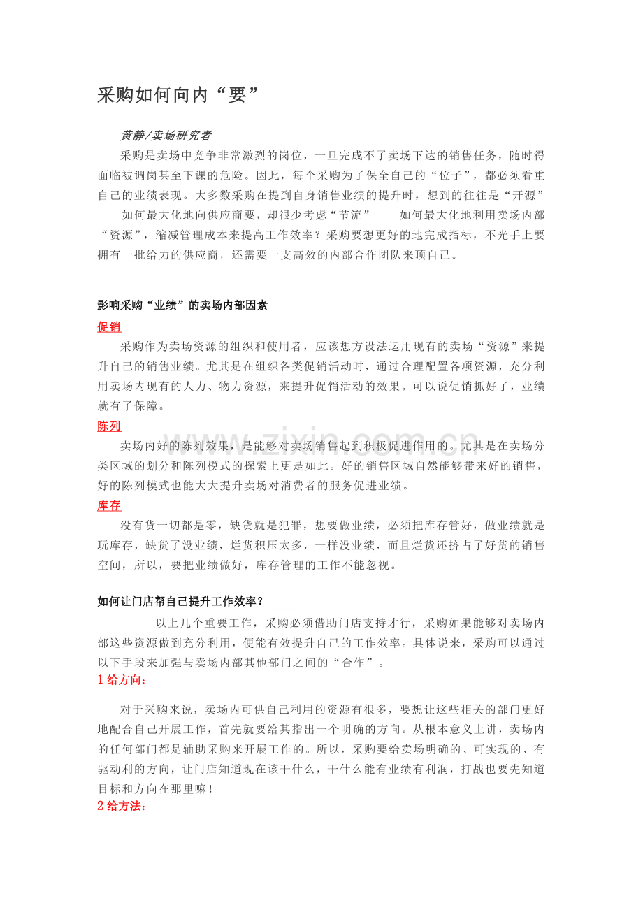 采购如何向内“要”.docx_第1页