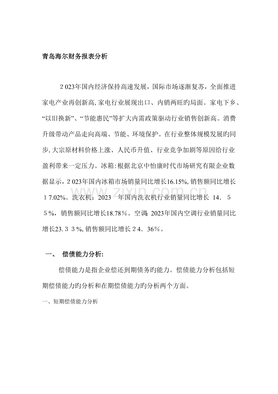 2023年电大考试财务报表分析.doc_第1页
